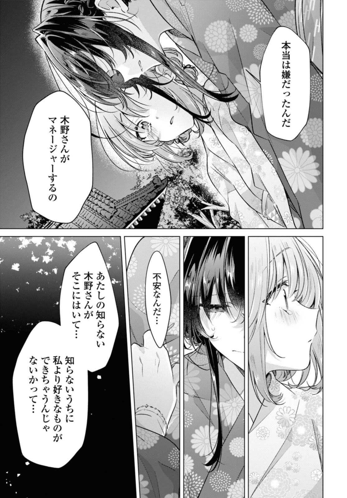 Sasayaku You ni Koi o Utau Chapter 31.4 1ページ