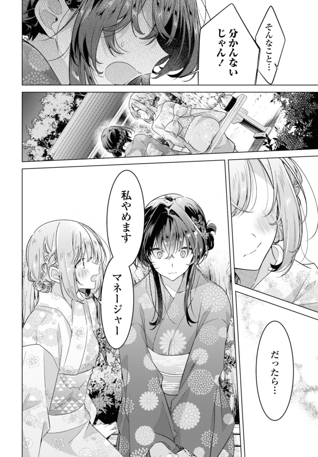 Sasayaku You ni Koi o Utau Chapter 31.4 2ページ