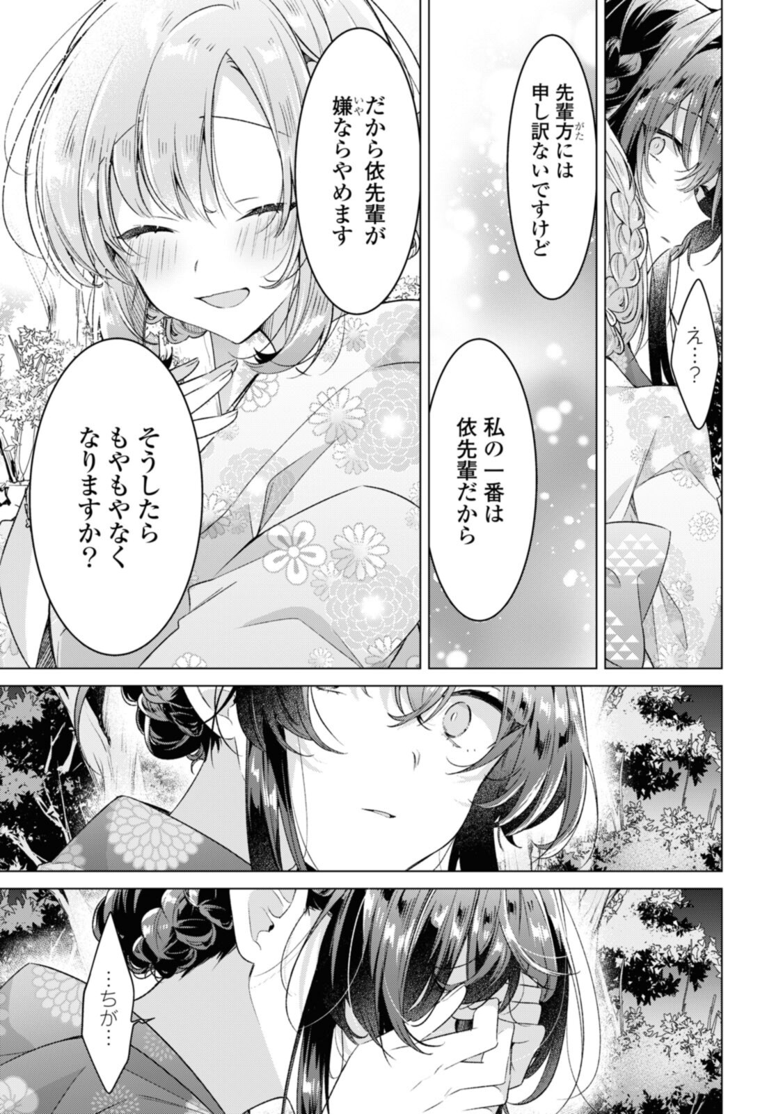 Sasayaku You ni Koi o Utau Chapter 31.4 3ページ