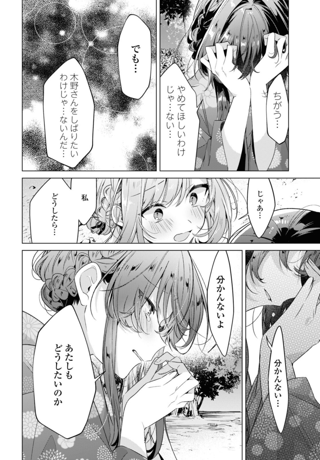 Sasayaku You ni Koi o Utau Chapter 31.4 4ページ