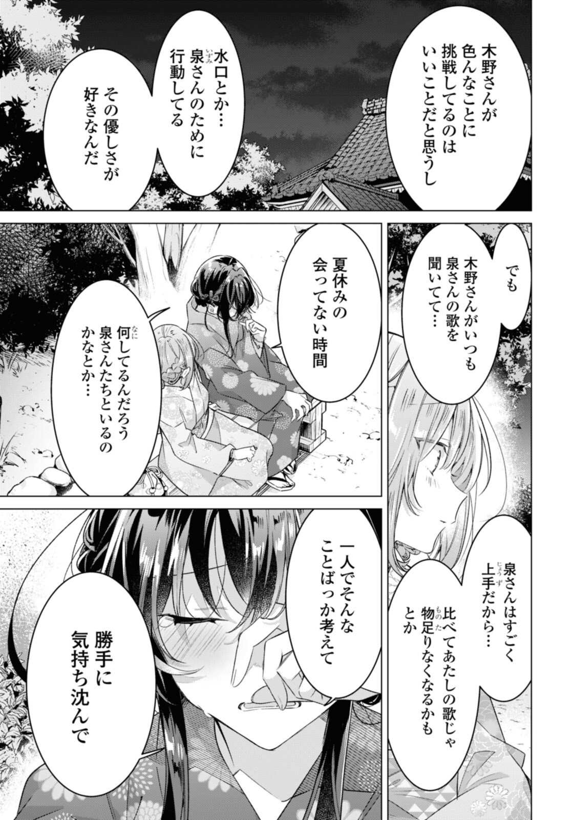 Sasayaku You ni Koi o Utau Chapter 31.4 5ページ