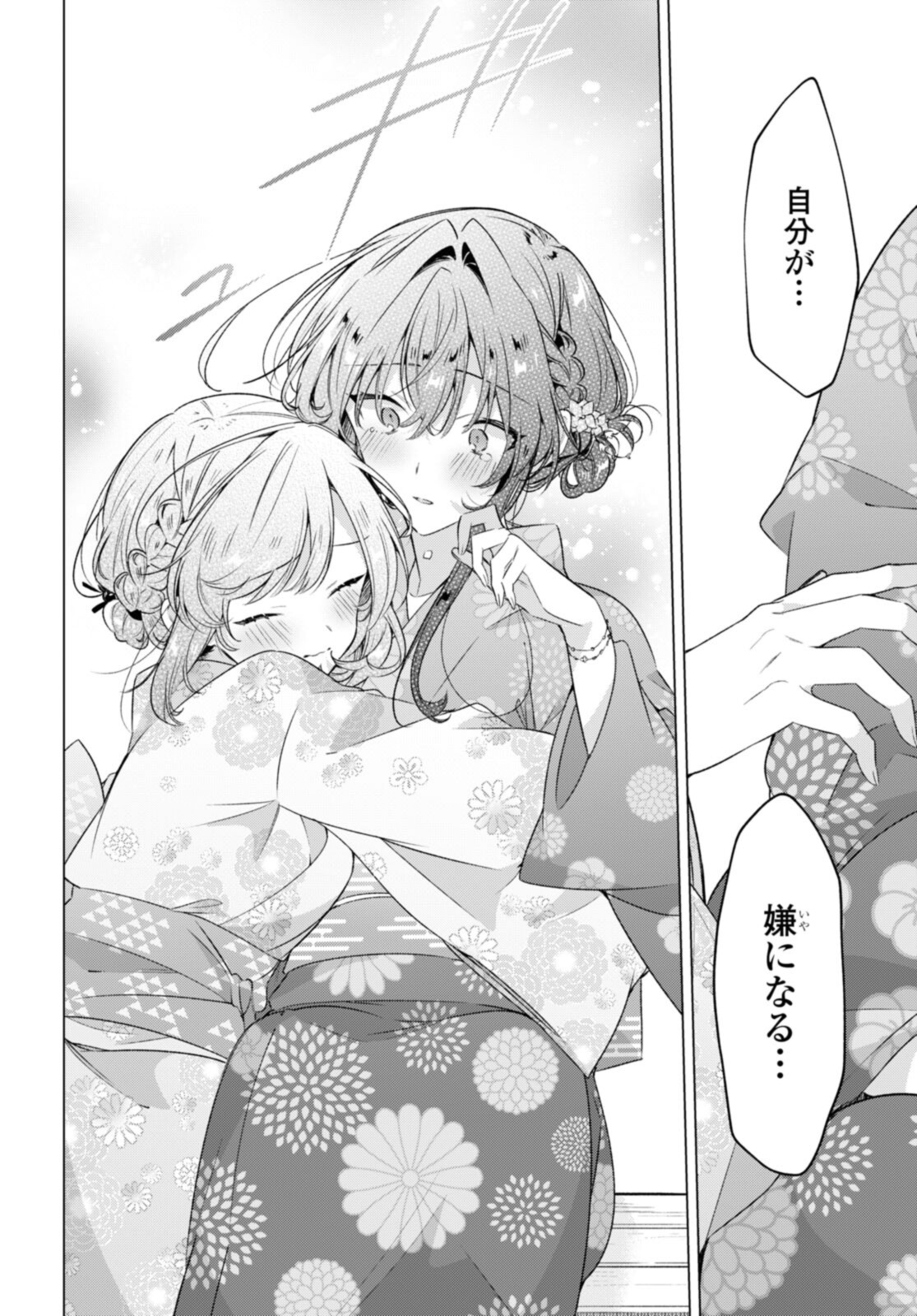 Sasayaku You ni Koi o Utau Chapter 31.4 6ページ