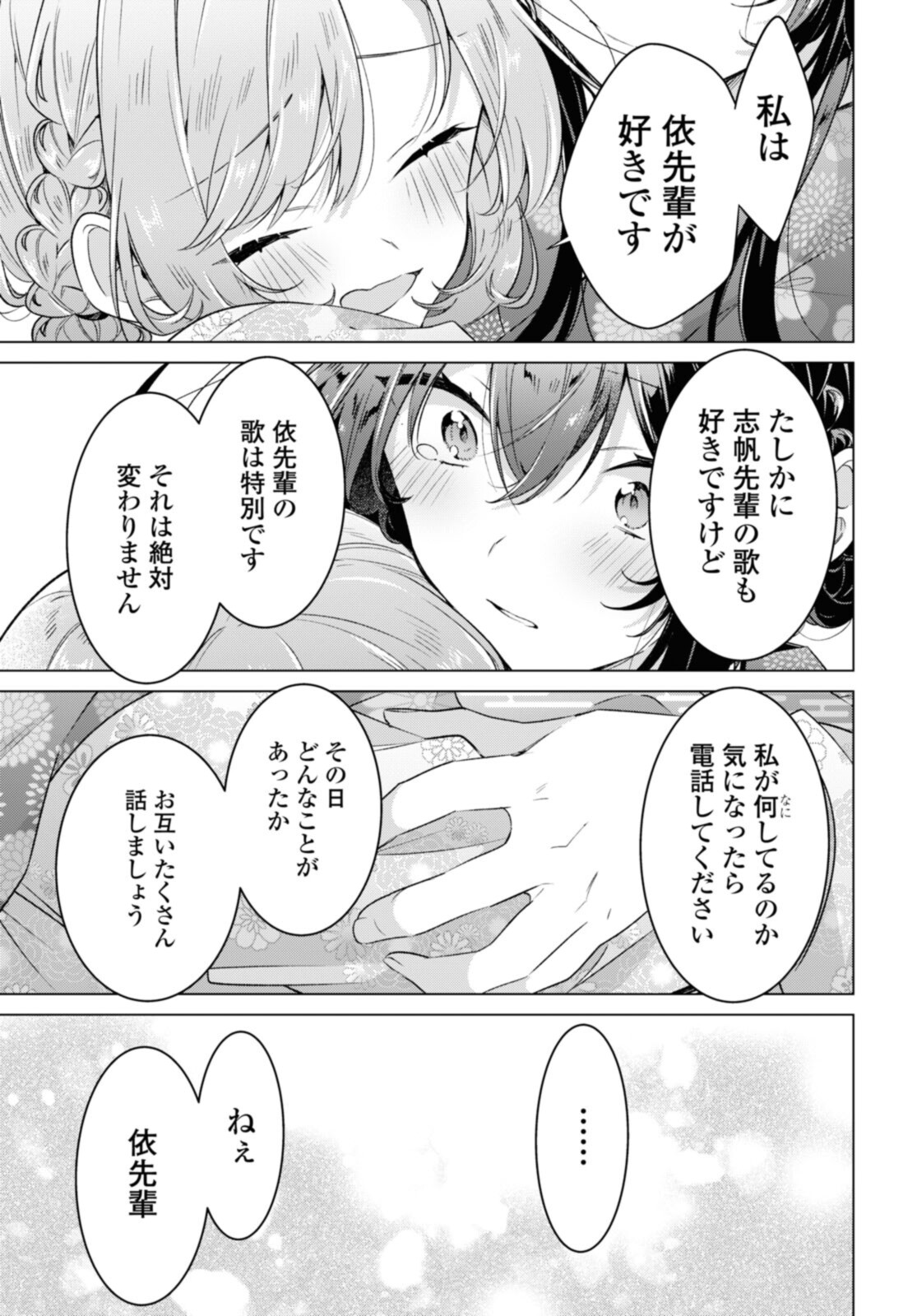 Sasayaku You ni Koi o Utau Chapter 31.4 7ページ