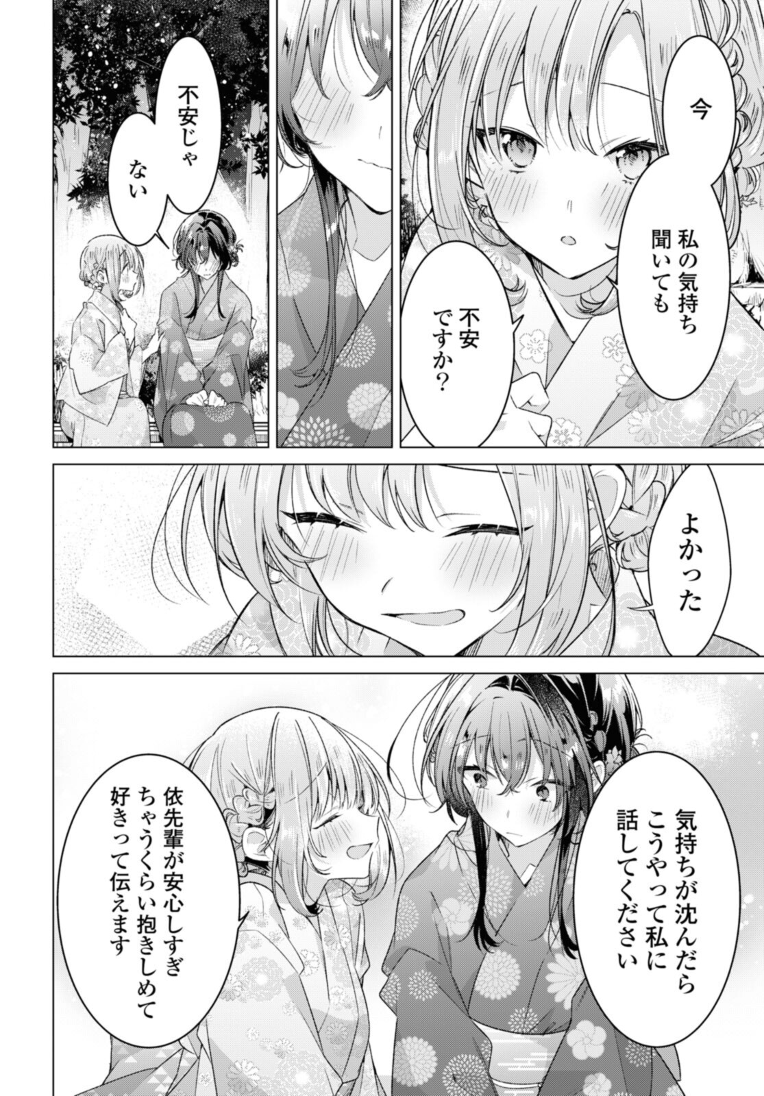 Sasayaku You ni Koi o Utau Chapter 31.4 8ページ