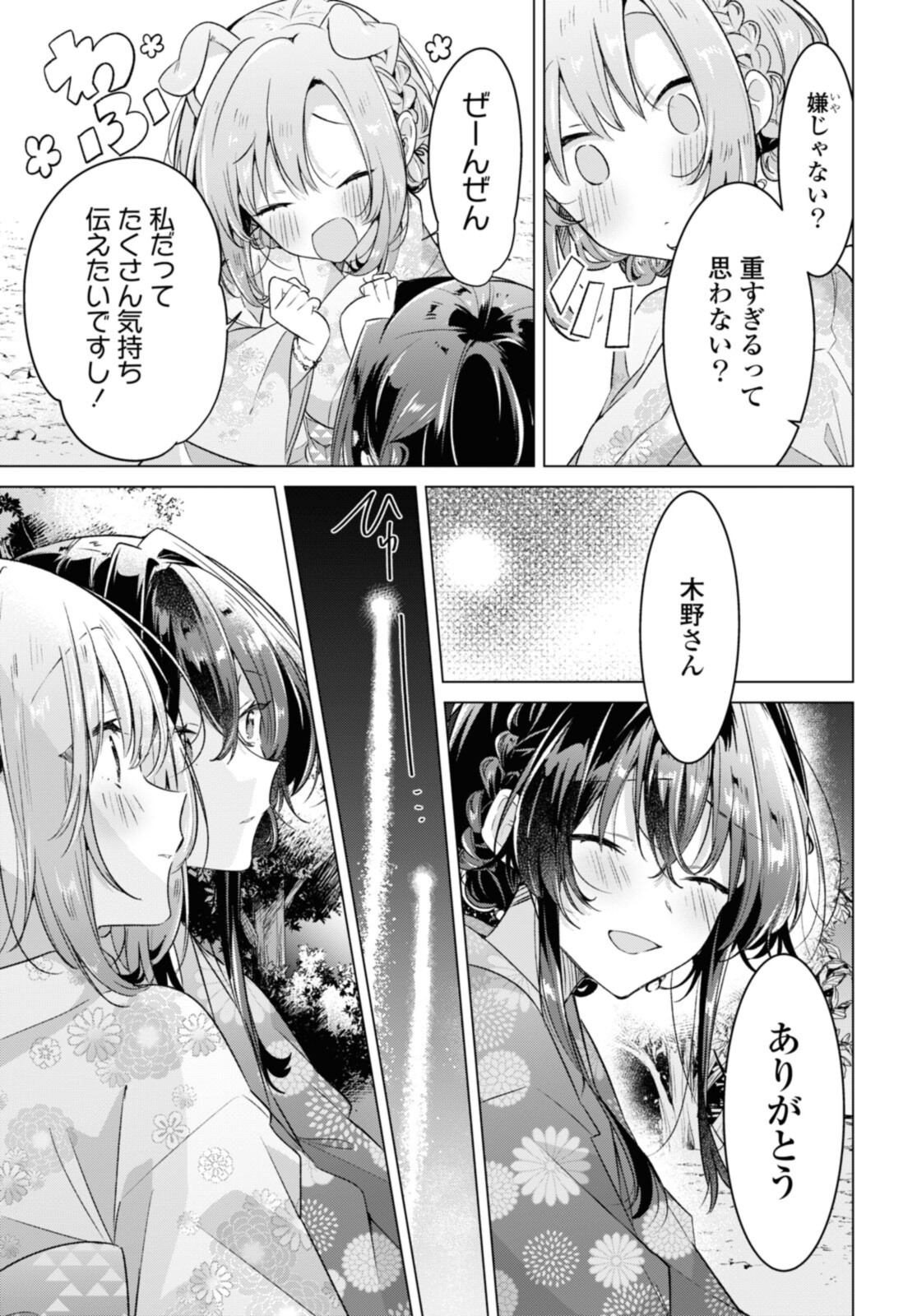 Sasayaku You ni Koi o Utau Chapter 31.4 9ページ