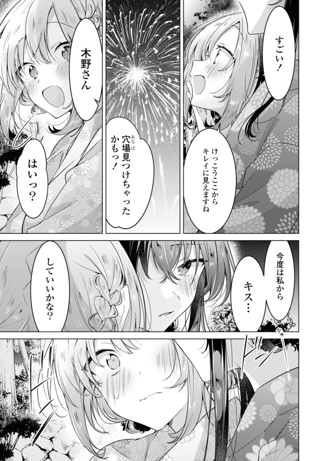 Sasayaku You ni Koi o Utau Chapter 31.5 1ページ