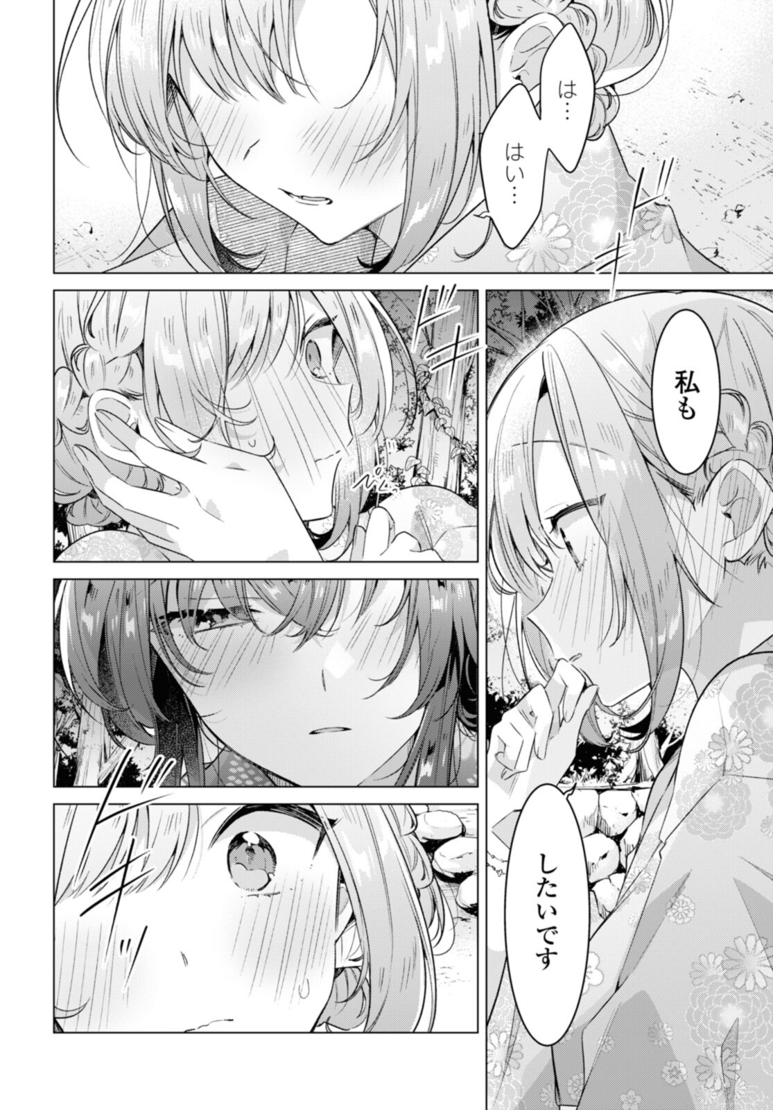 Sasayaku You ni Koi o Utau Chapter 31.5 2ページ