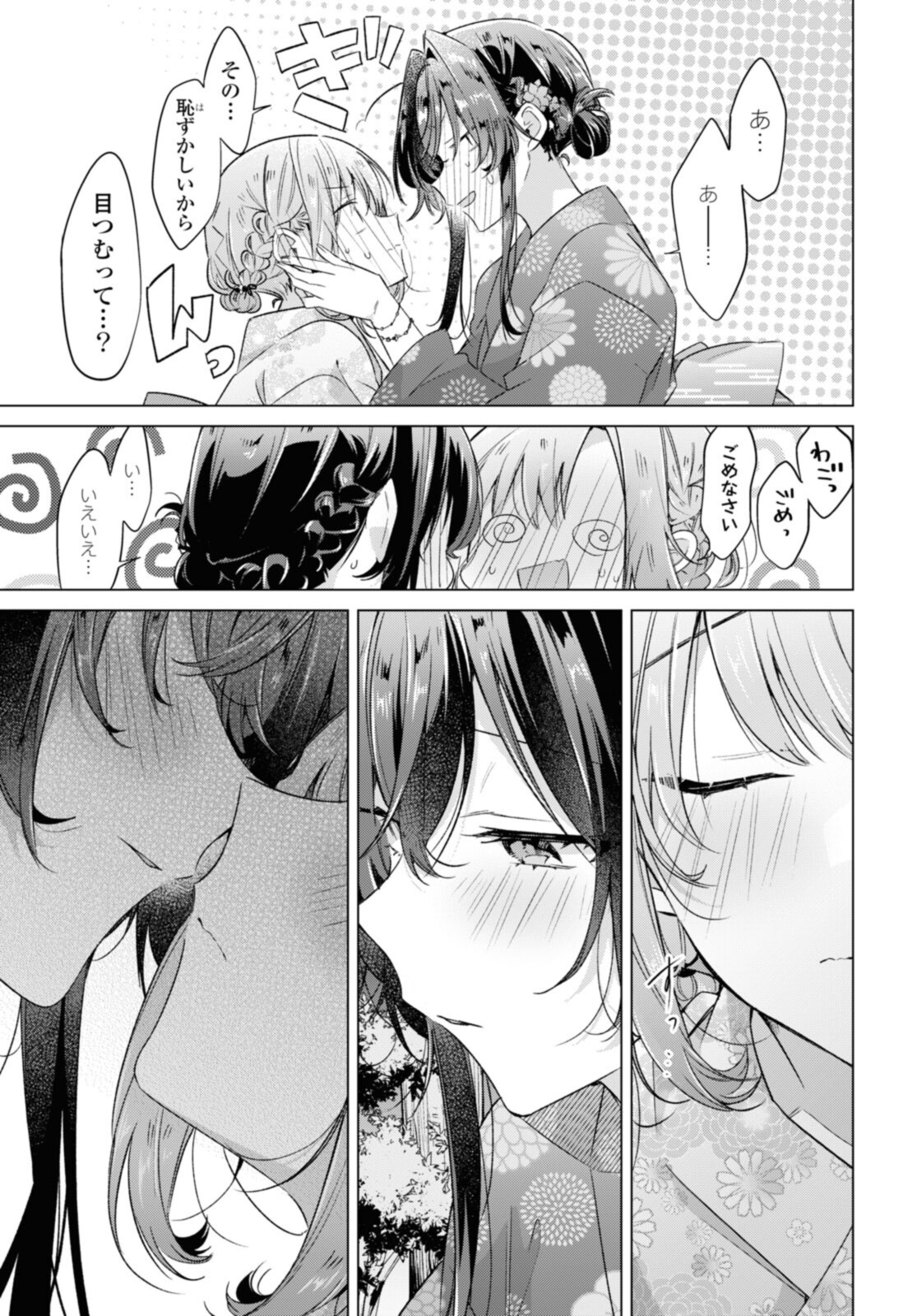 Sasayaku You ni Koi o Utau Chapter 31.5 3ページ