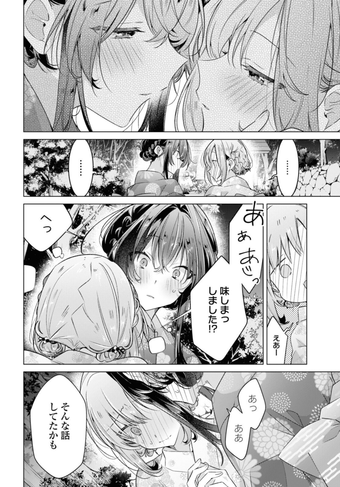 Sasayaku You ni Koi o Utau Chapter 31.5 6ページ