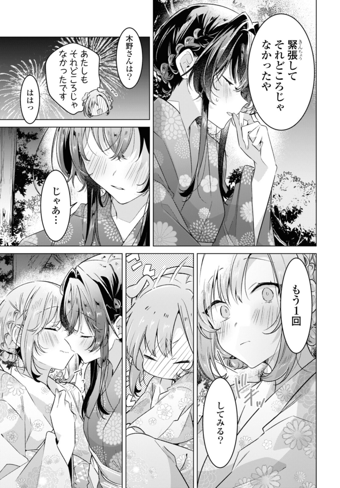 Sasayaku You ni Koi o Utau Chapter 31.5 7ページ