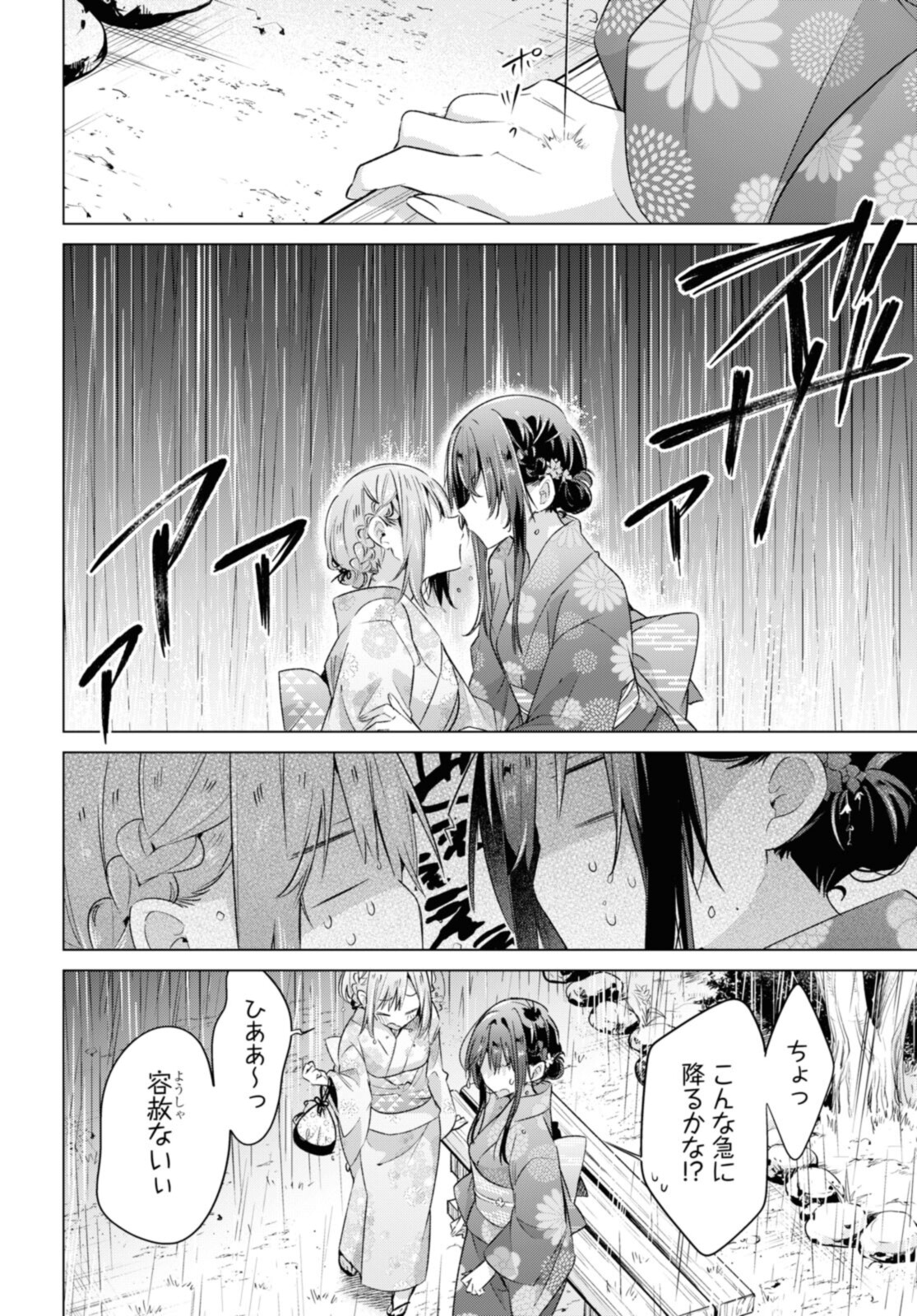 Sasayaku You ni Koi o Utau Chapter 31.5 8ページ