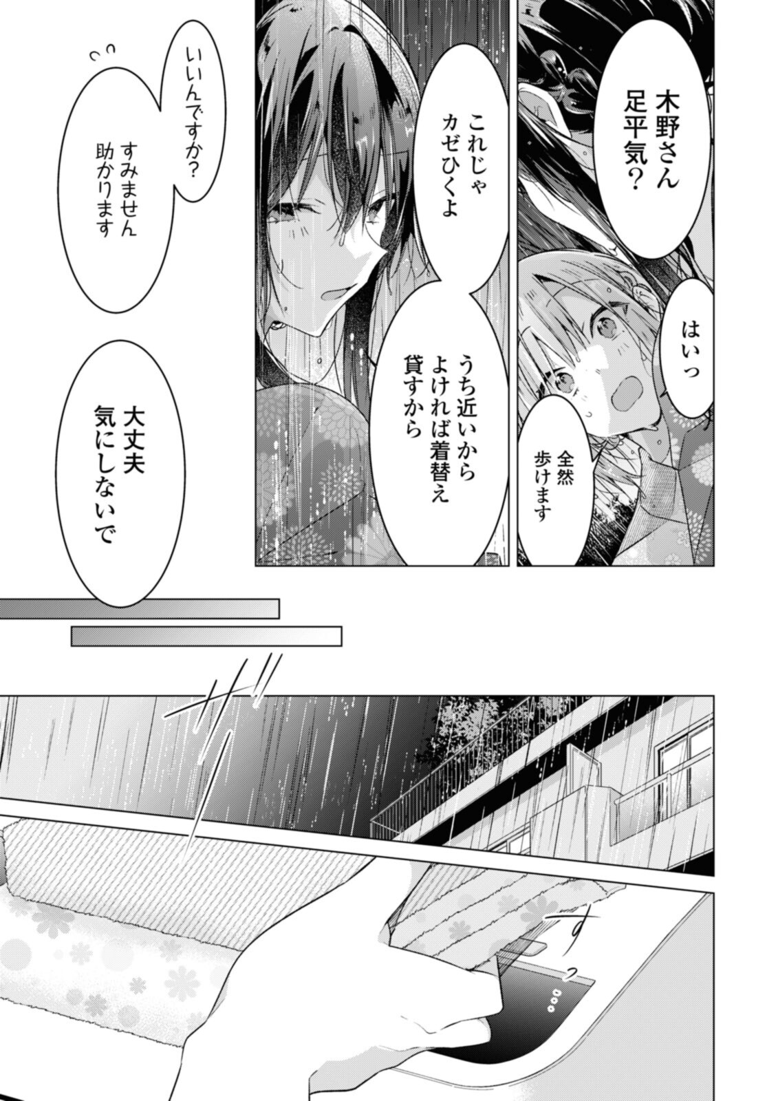Sasayaku You ni Koi o Utau Chapter 31.5 9ページ