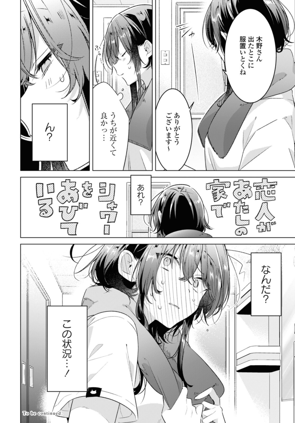 Sasayaku You ni Koi o Utau Chapter 31.5 10ページ