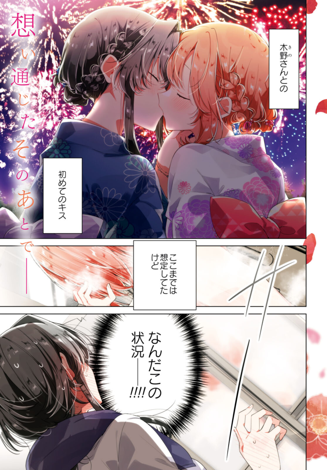 Sasayaku You ni Koi o Utau Chapter 32.1 1ページ