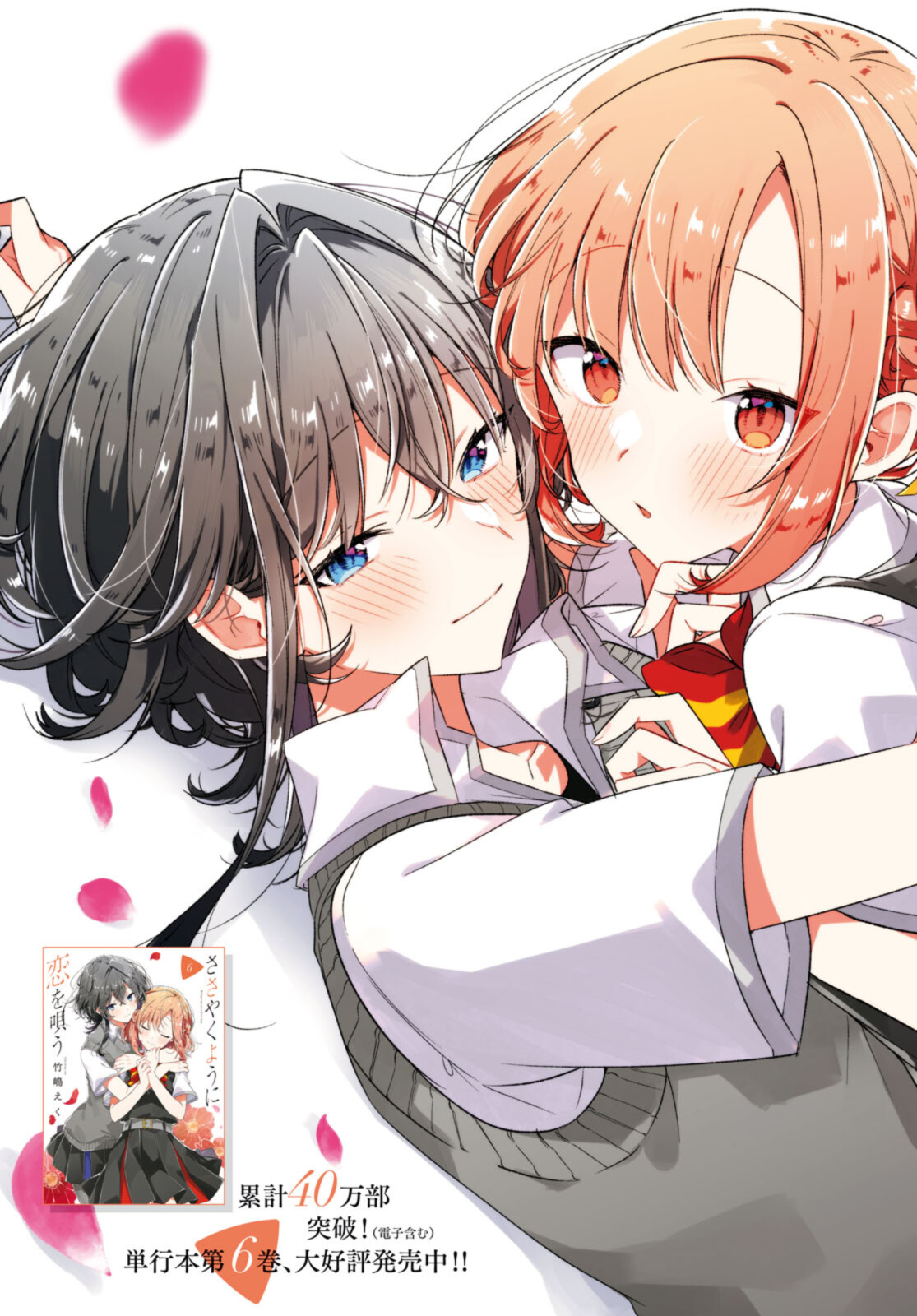 Sasayaku You ni Koi o Utau Chapter 32.1 3ページ