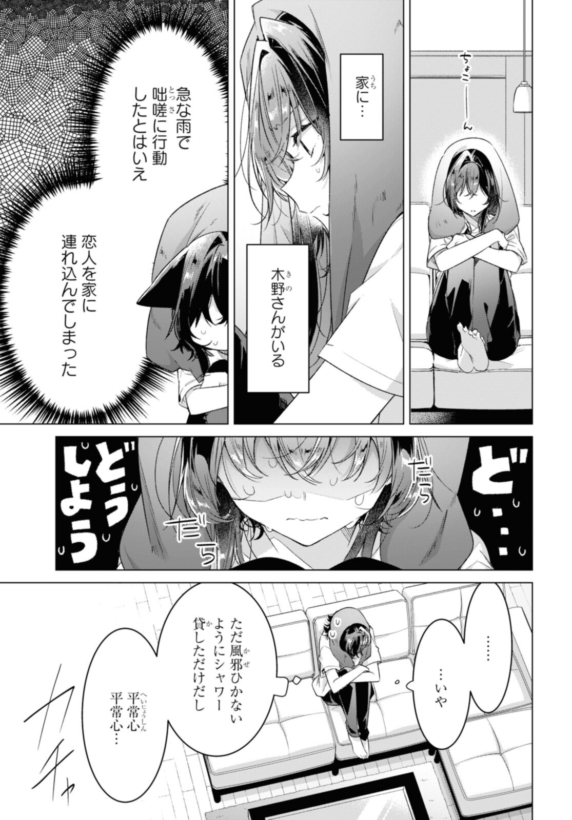 Sasayaku You ni Koi o Utau Chapter 32.1 5ページ