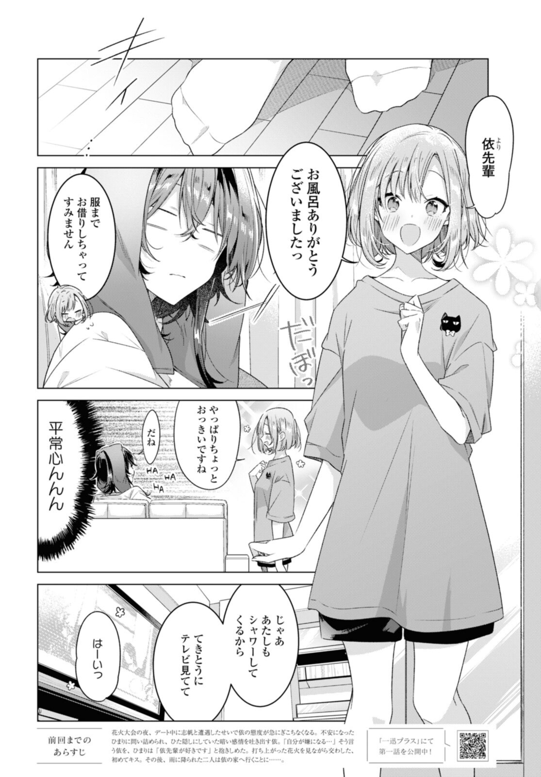 Sasayaku You ni Koi o Utau Chapter 32.1 6ページ