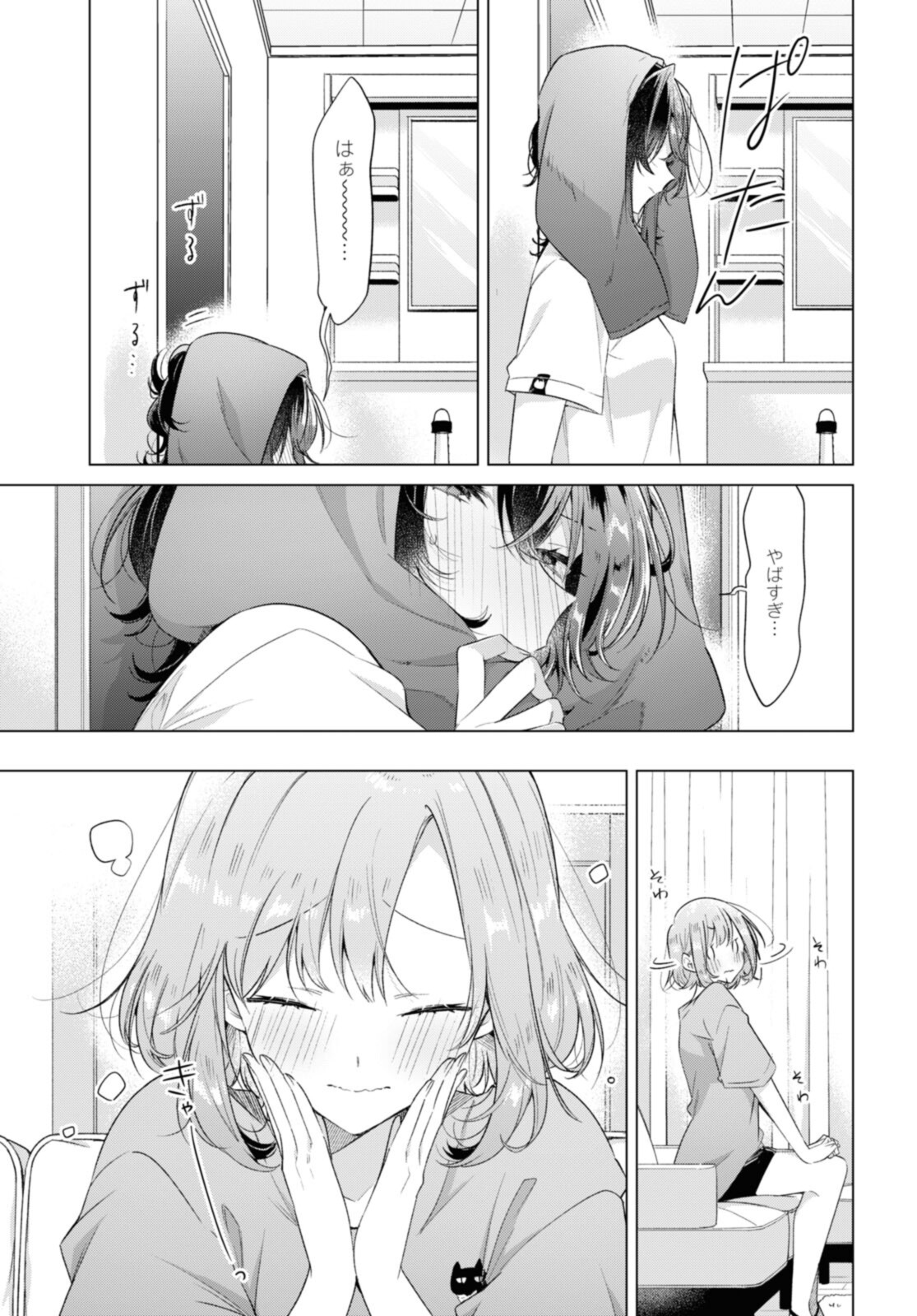 Sasayaku You ni Koi o Utau Chapter 32.1 7ページ