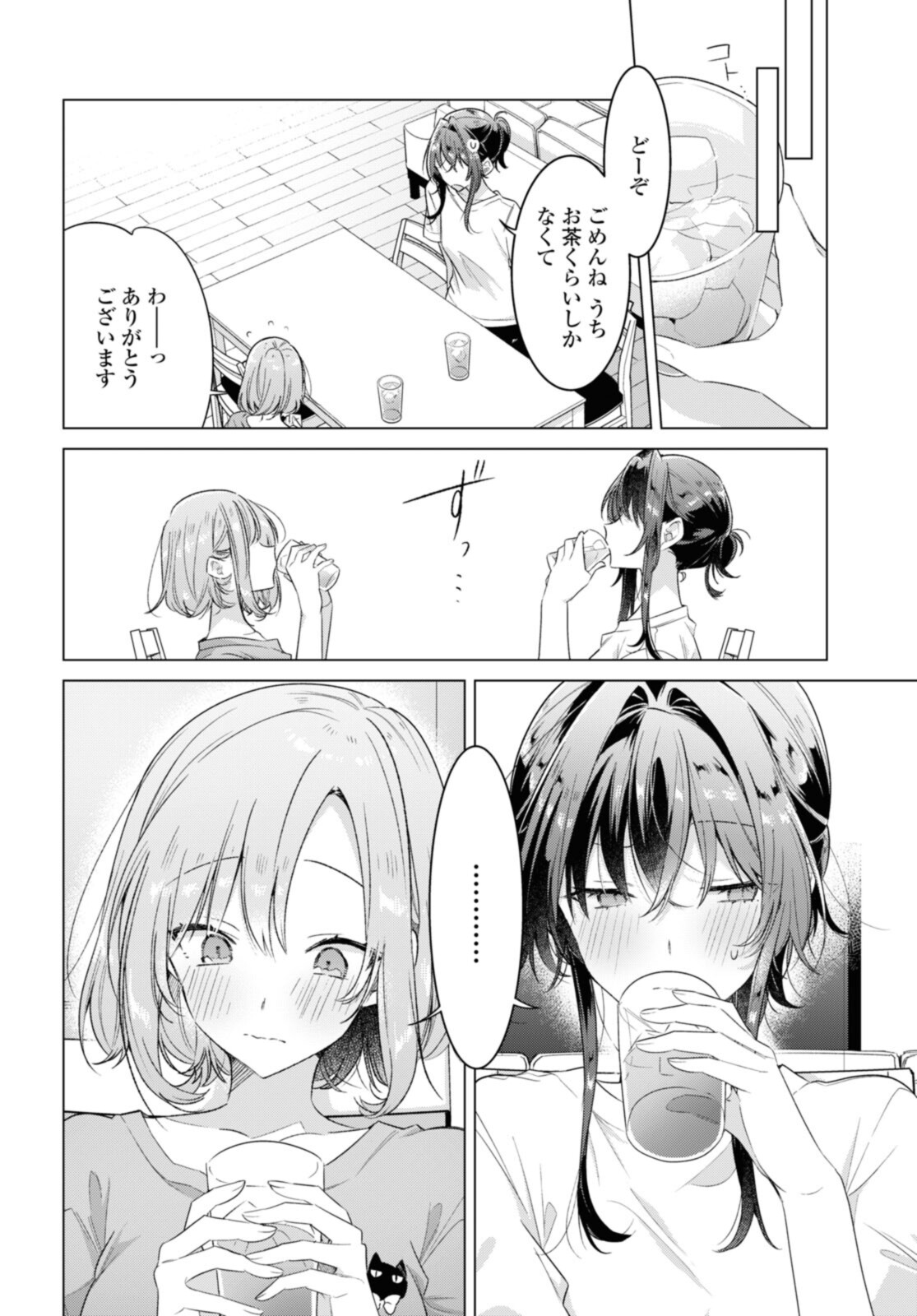 Sasayaku You ni Koi o Utau Chapter 32.1 8ページ