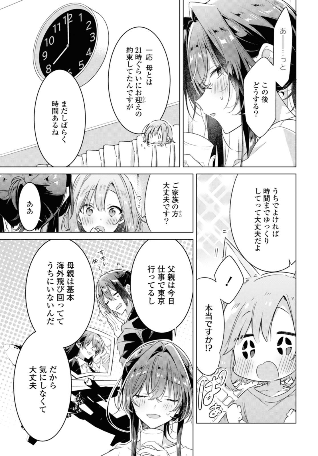 Sasayaku You ni Koi o Utau Chapter 32.1 9ページ