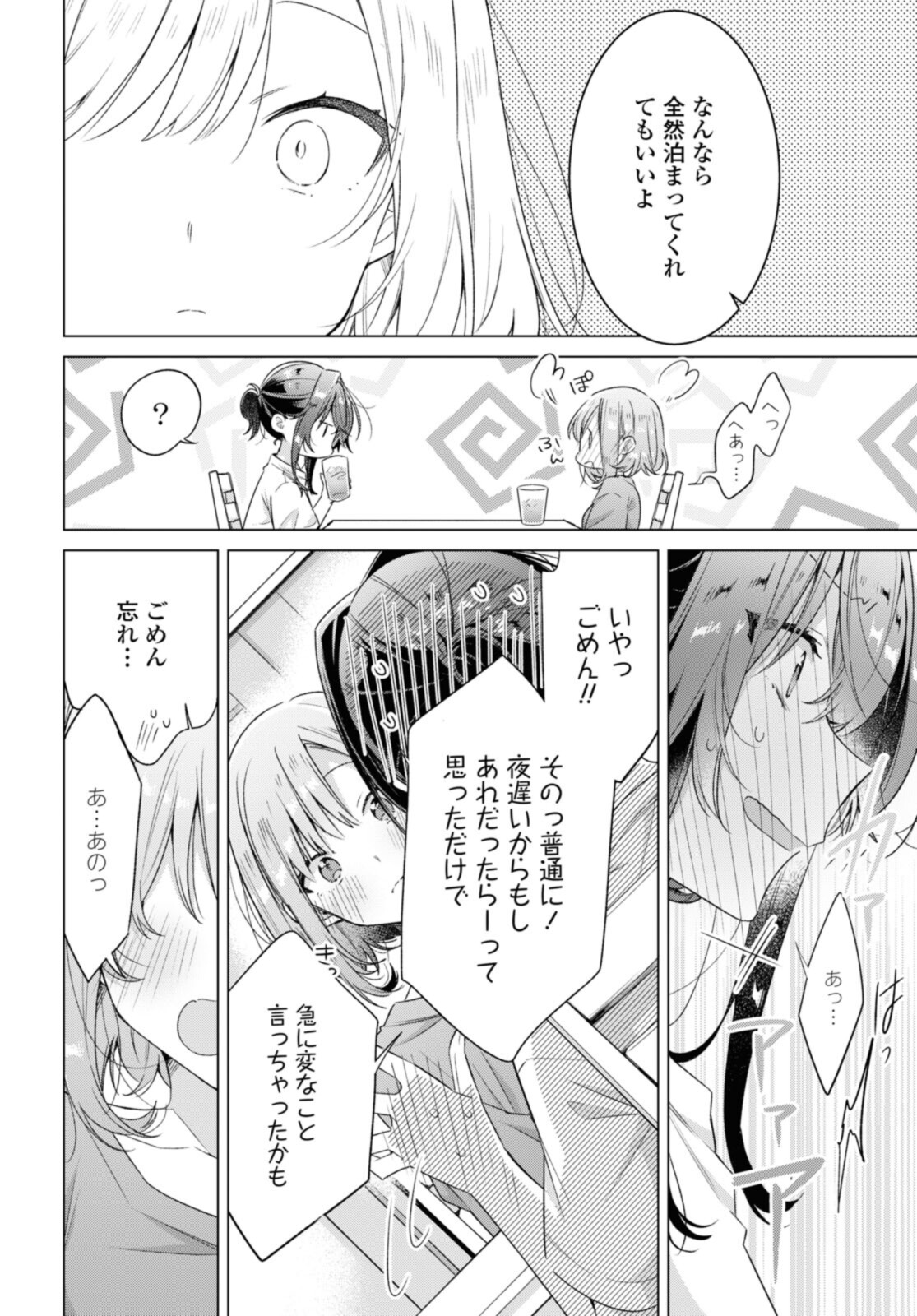 Sasayaku You ni Koi o Utau Chapter 32.1 10ページ