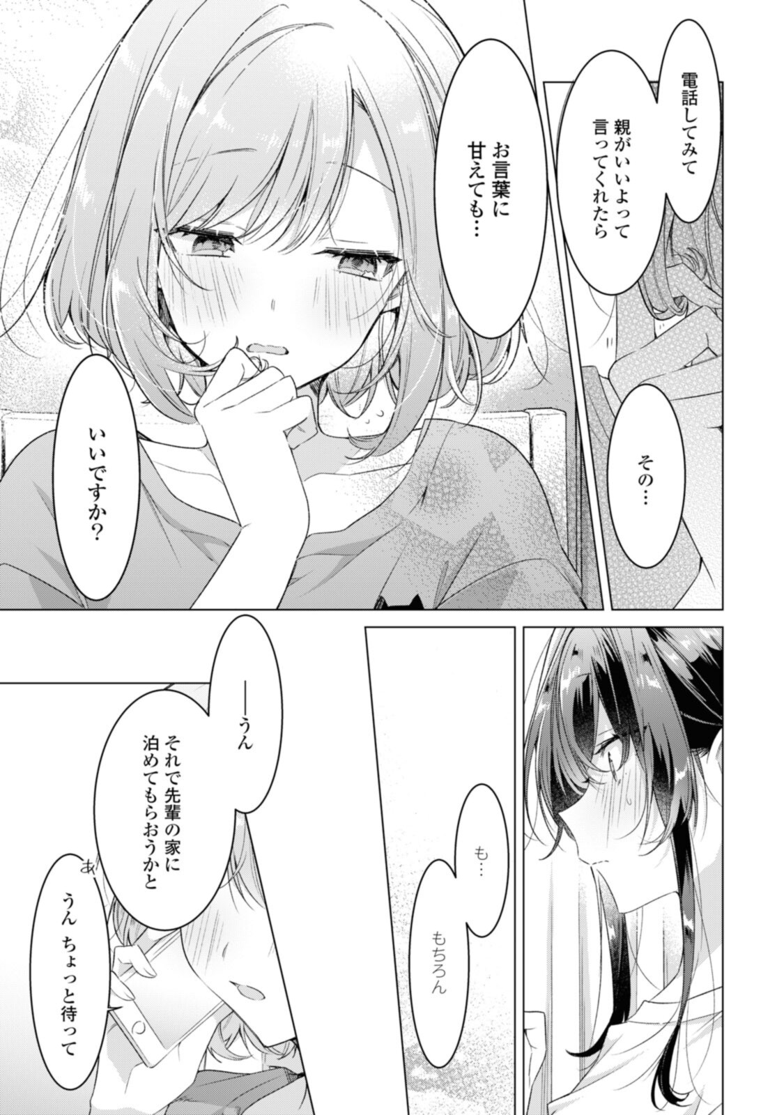 Sasayaku You ni Koi o Utau Chapter 32.2 1ページ