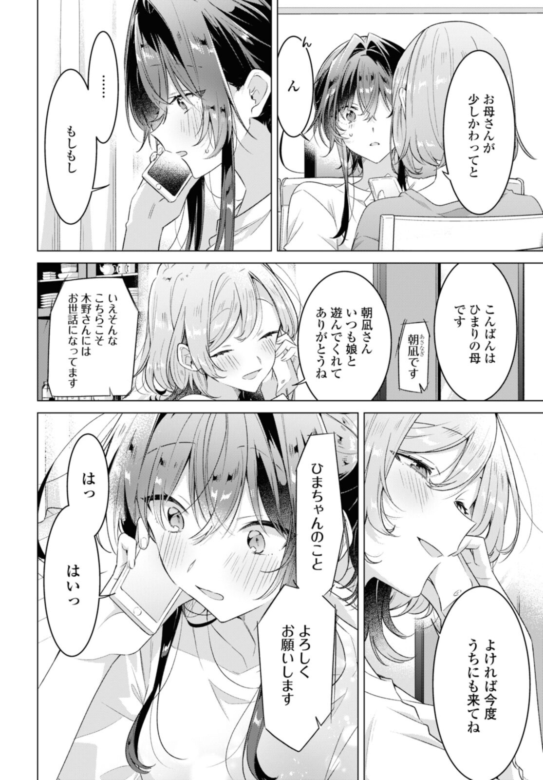 Sasayaku You ni Koi o Utau Chapter 32.2 2ページ