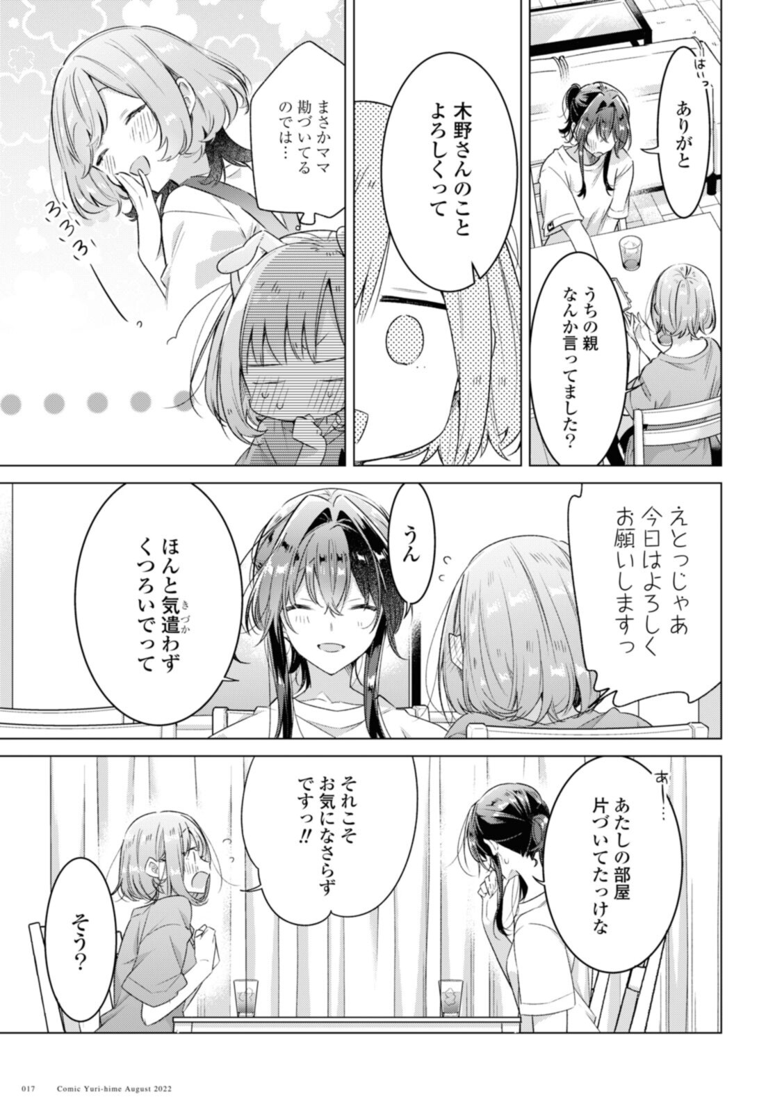 Sasayaku You ni Koi o Utau Chapter 32.2 3ページ
