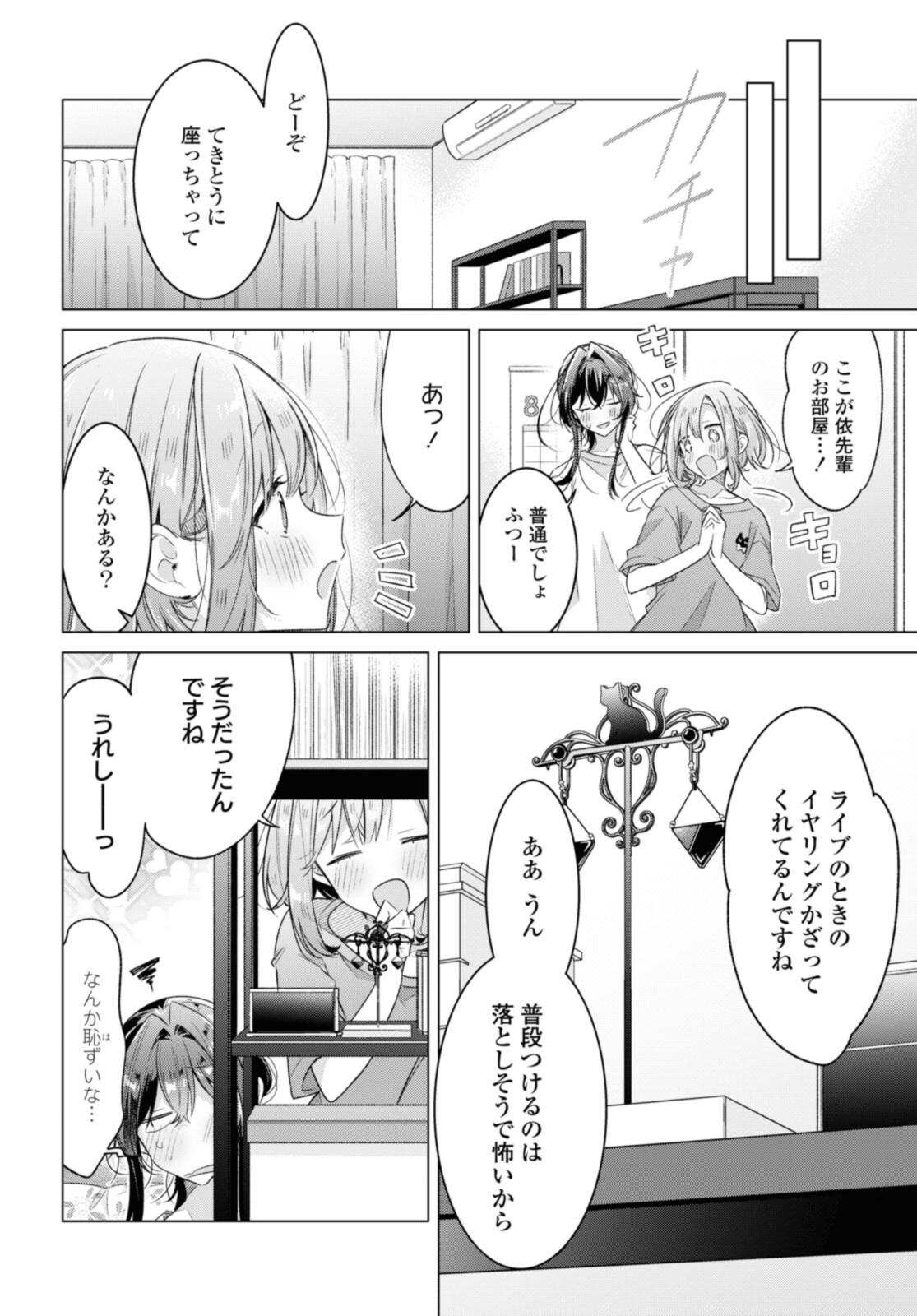 Sasayaku You ni Koi o Utau Chapter 32.2 4ページ