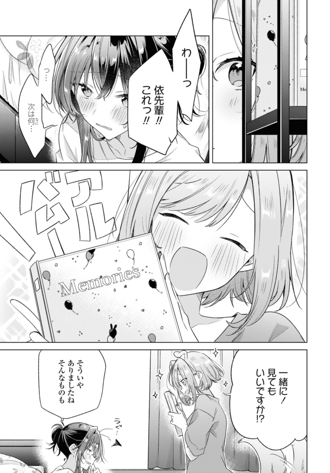 Sasayaku You ni Koi o Utau Chapter 32.2 5ページ