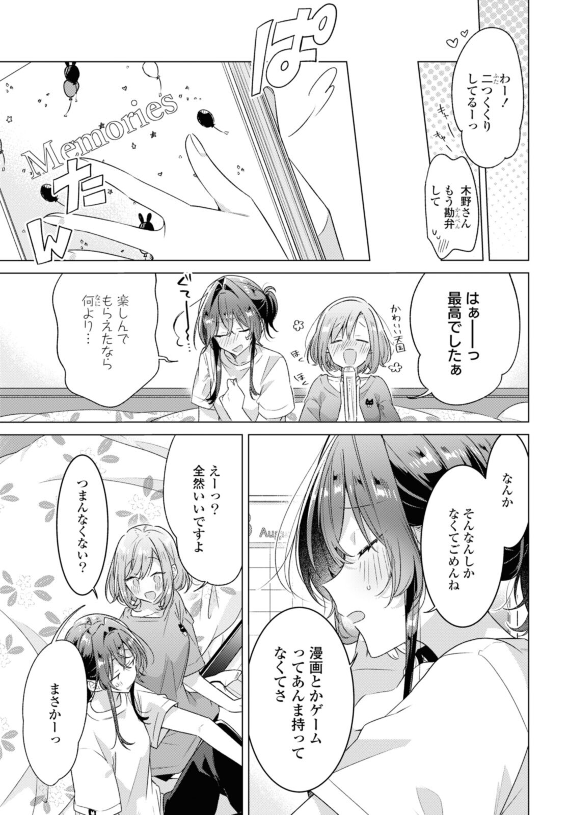 Sasayaku You ni Koi o Utau Chapter 32.2 7ページ