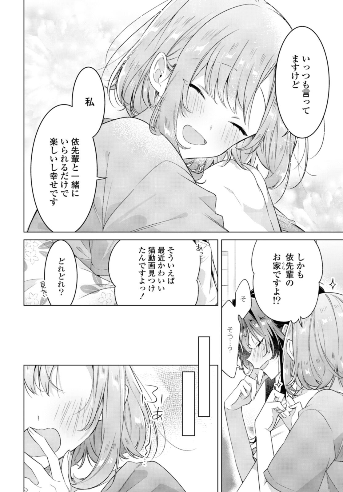 Sasayaku You ni Koi o Utau Chapter 32.2 8ページ