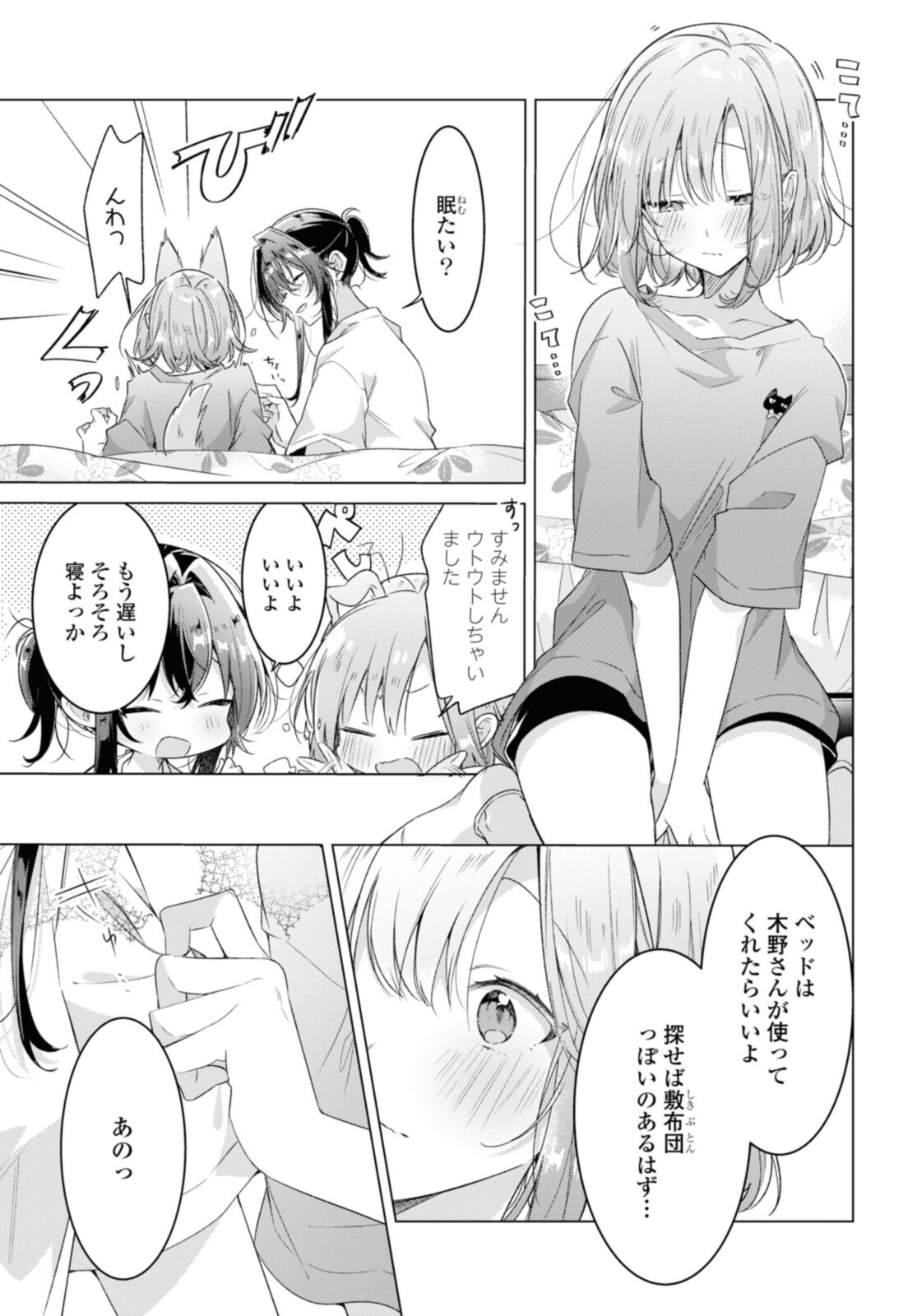 Sasayaku You ni Koi o Utau Chapter 32.2 9ページ