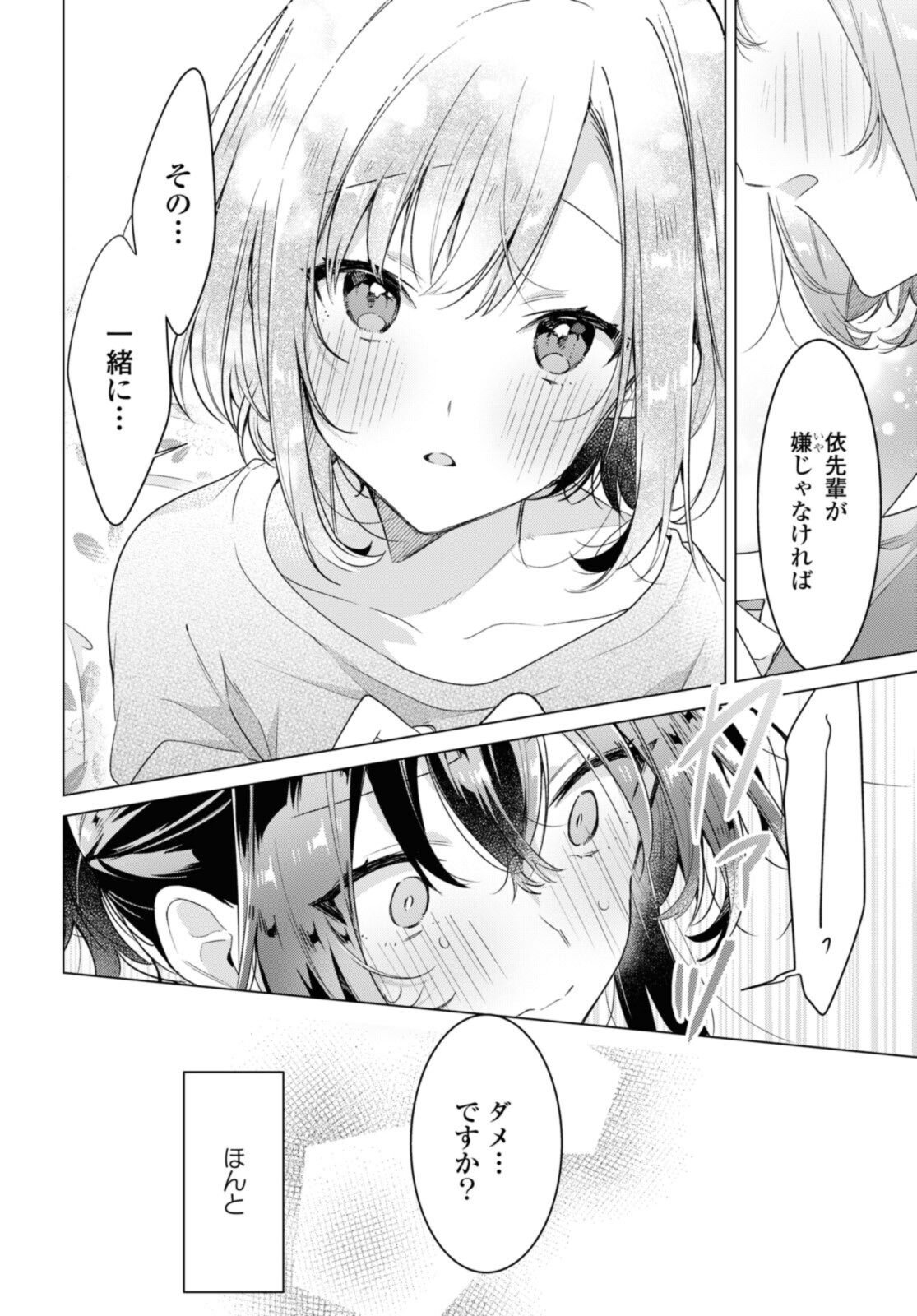 Sasayaku You ni Koi o Utau Chapter 32.2 10ページ