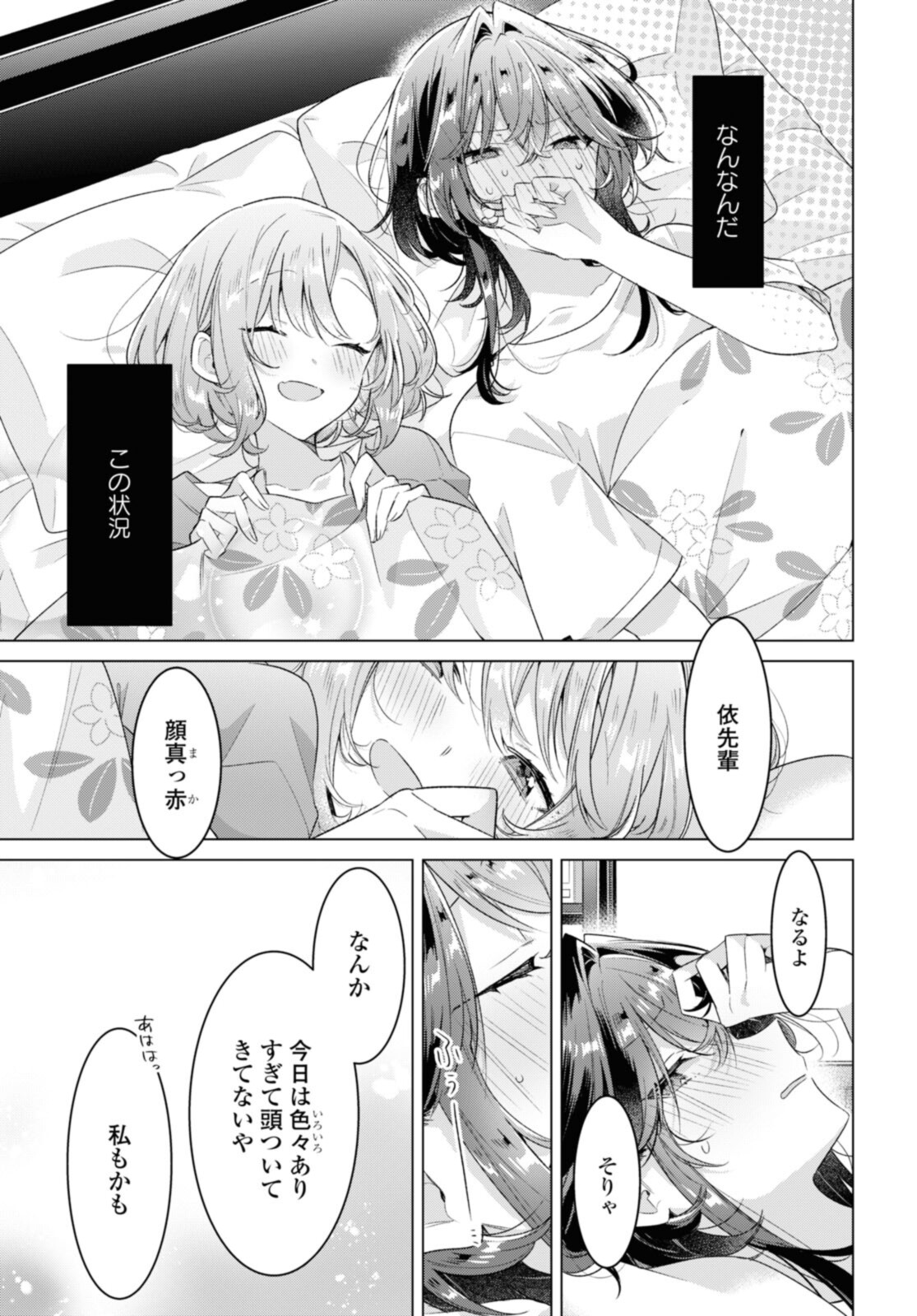Sasayaku You ni Koi o Utau Chapter 32.3 1ページ
