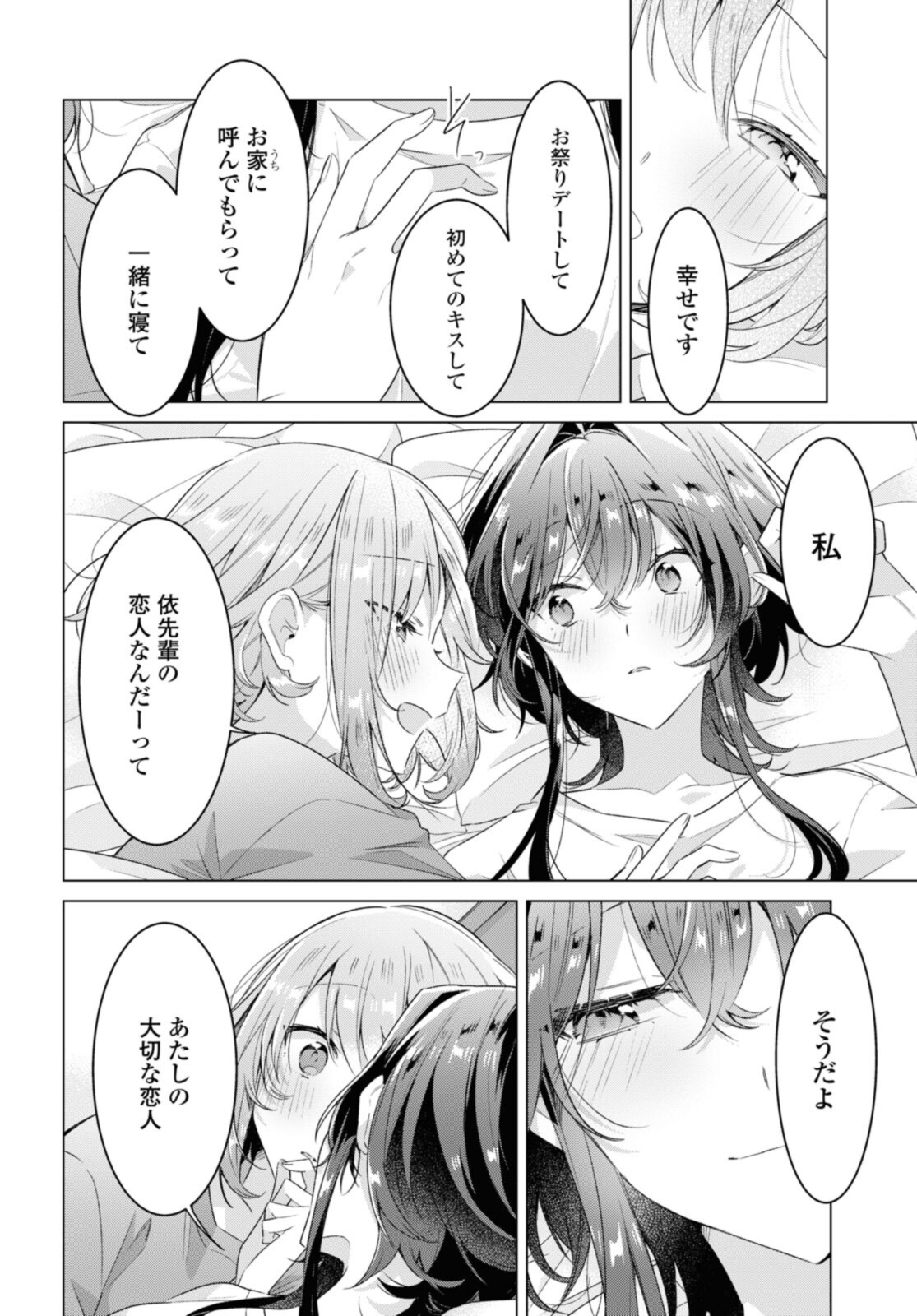 Sasayaku You ni Koi o Utau Chapter 32.3 2ページ