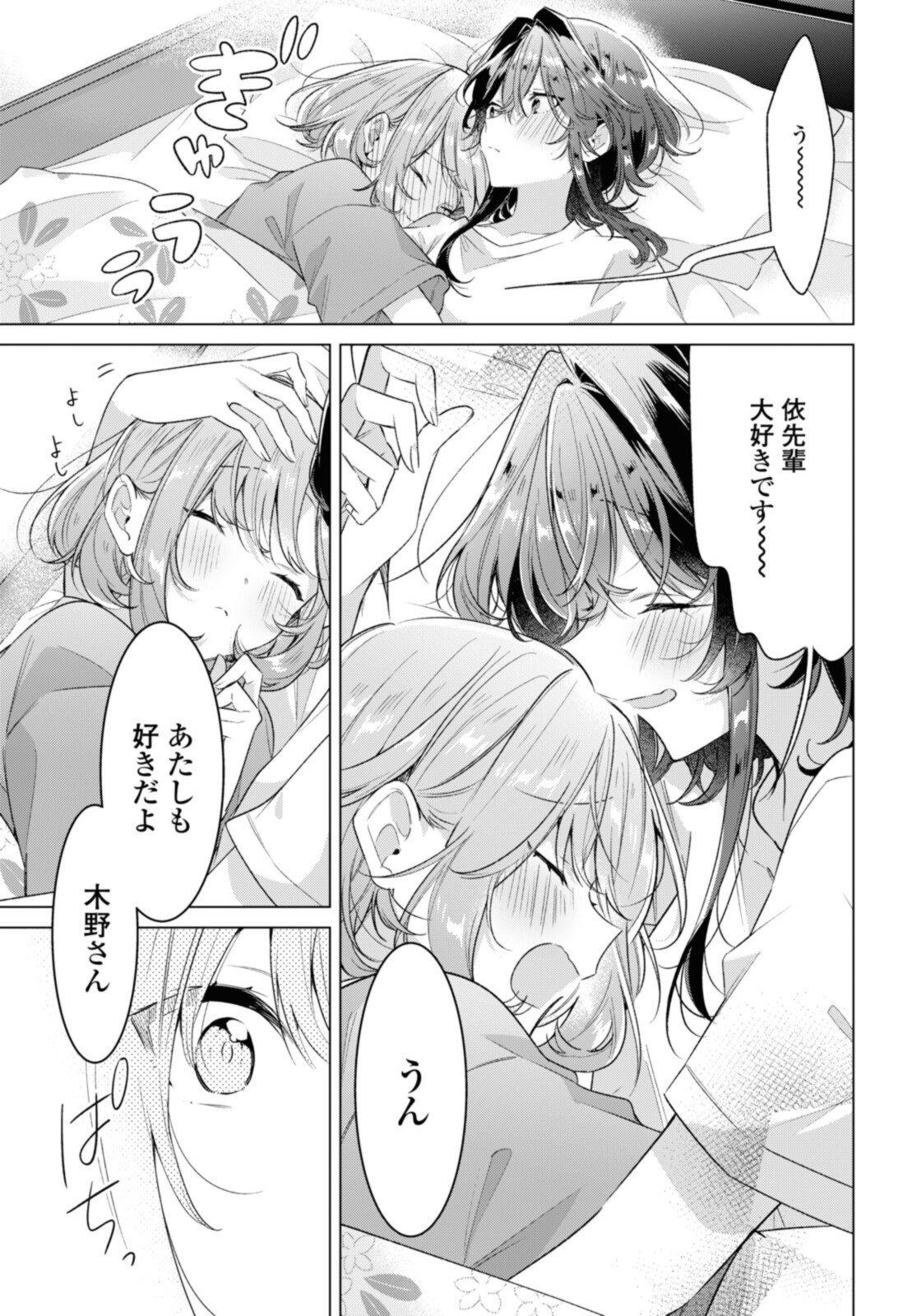 Sasayaku You ni Koi o Utau Chapter 32.3 3ページ