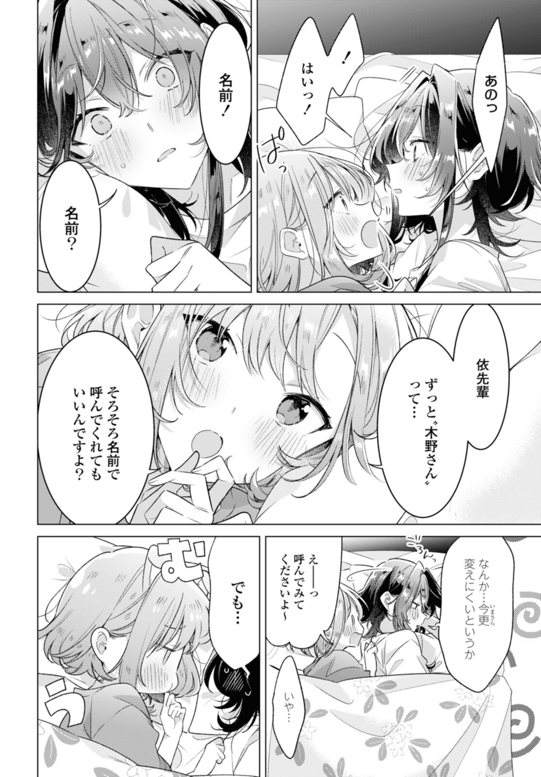 Sasayaku You ni Koi o Utau Chapter 32.3 4ページ