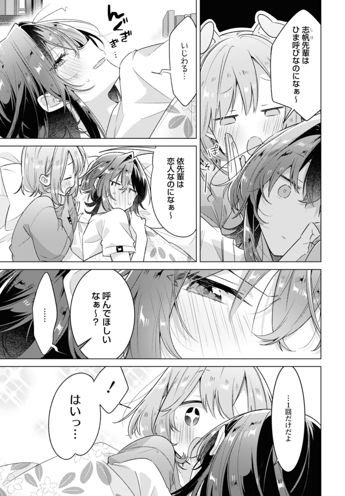 Sasayaku You ni Koi o Utau Chapter 32.3 5ページ