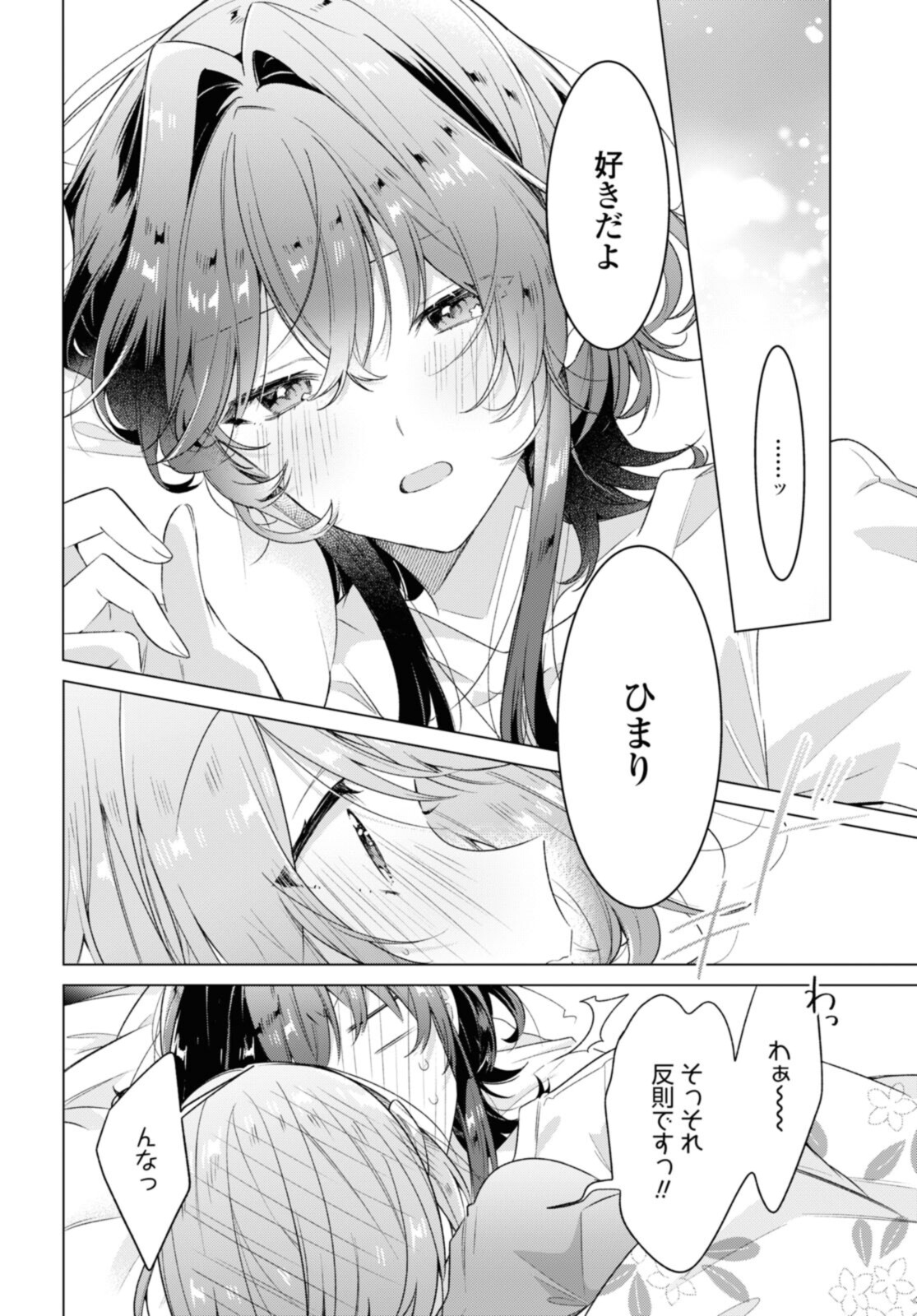 Sasayaku You ni Koi o Utau Chapter 32.3 6ページ