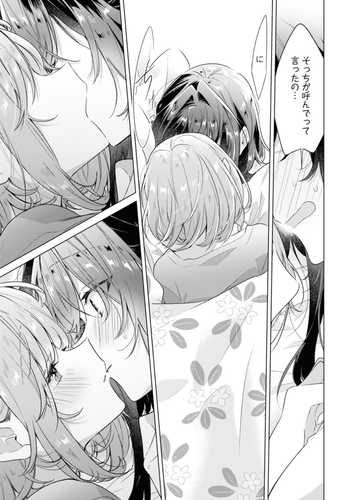 Sasayaku You ni Koi o Utau Chapter 32.3 7ページ