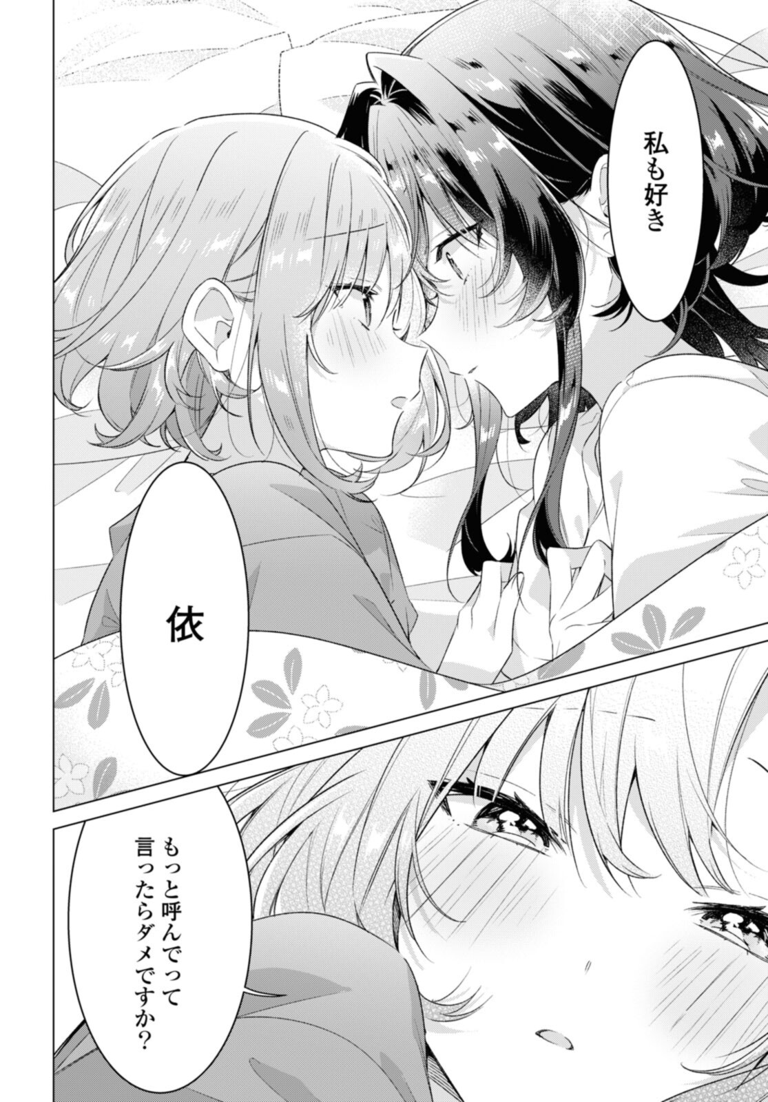 Sasayaku You ni Koi o Utau Chapter 32.3 8ページ