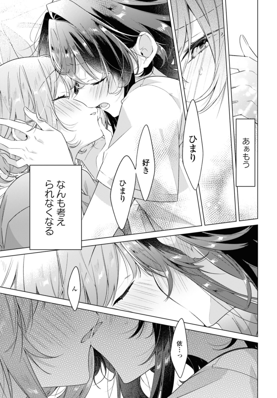 Sasayaku You ni Koi o Utau Chapter 32.3 9ページ