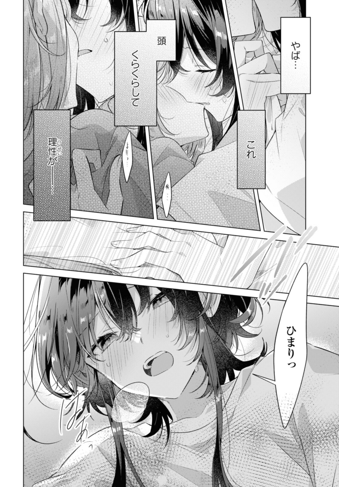 Sasayaku You ni Koi o Utau Chapter 32.3 10ページ