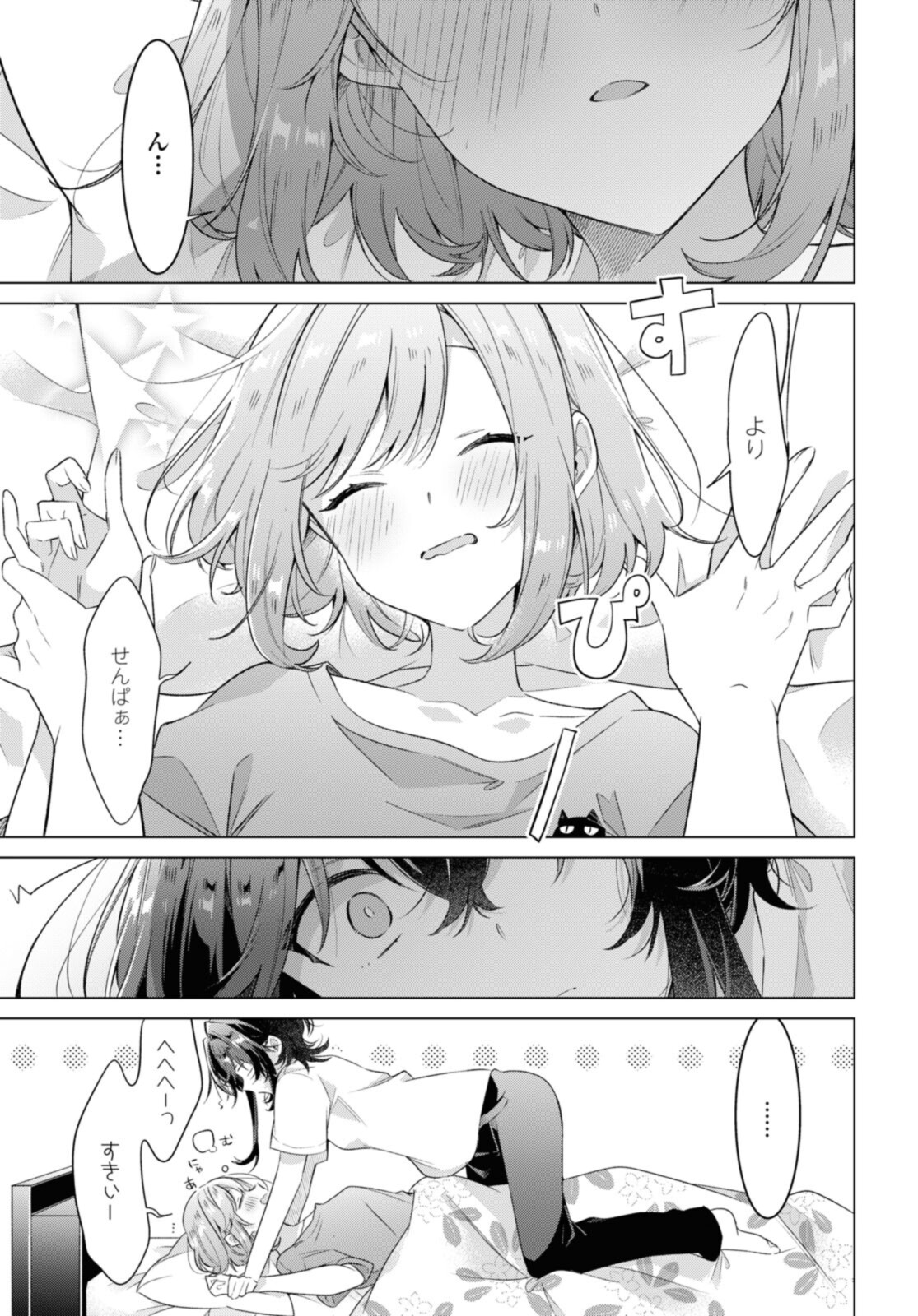 Sasayaku You ni Koi o Utau Chapter 32.4 1ページ