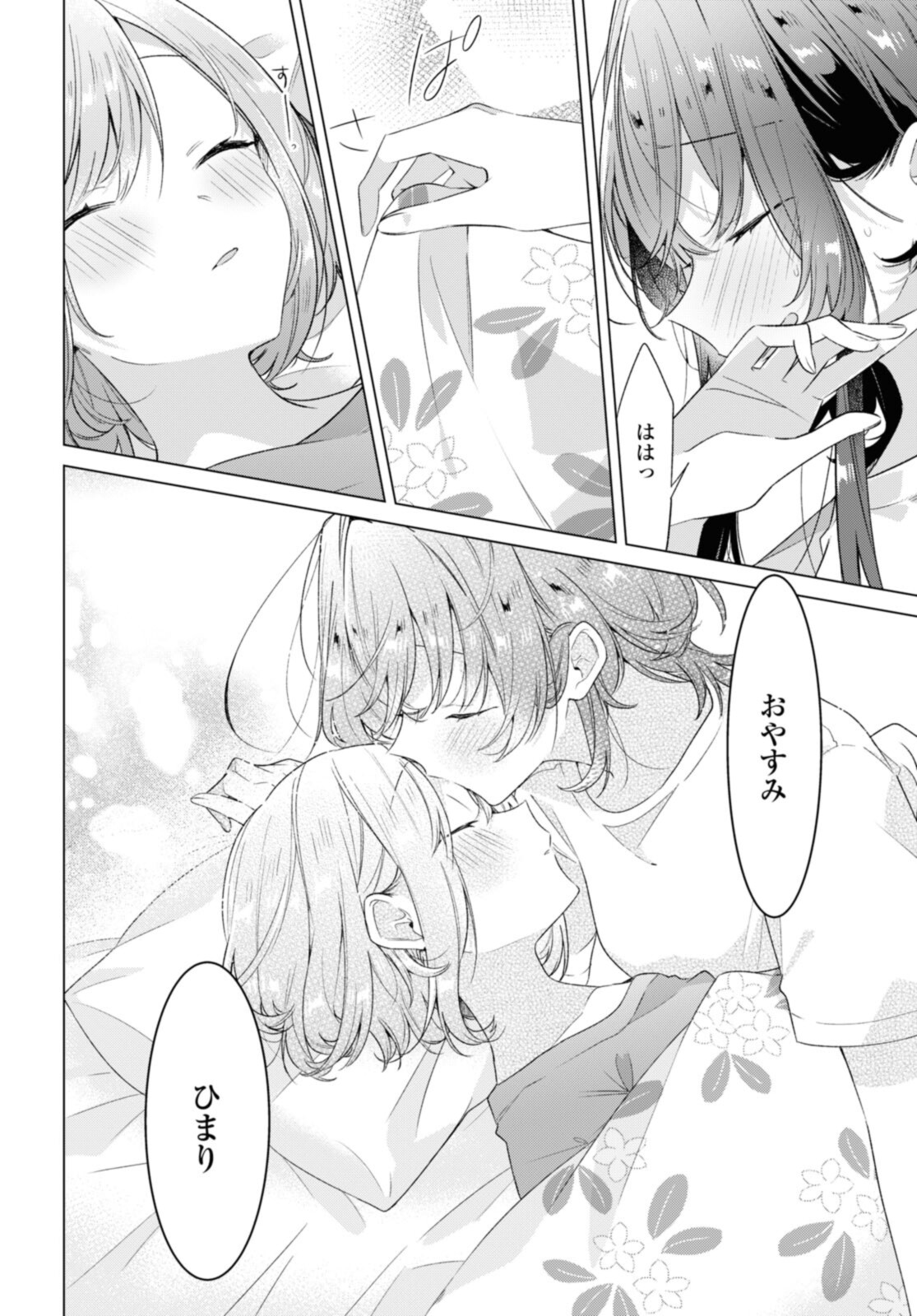Sasayaku You ni Koi o Utau Chapter 32.4 2ページ
