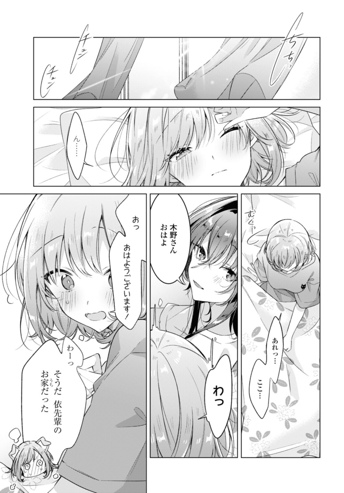 Sasayaku You ni Koi o Utau Chapter 32.4 3ページ