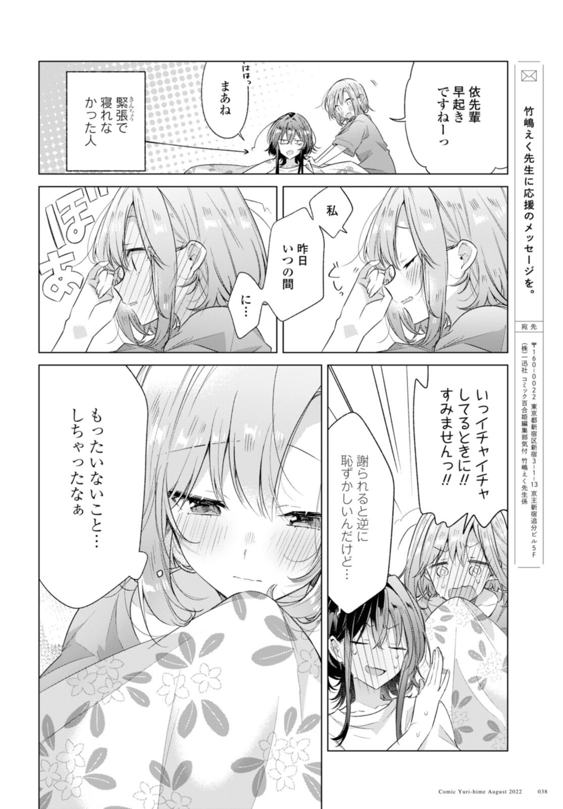 Sasayaku You ni Koi o Utau Chapter 32.4 4ページ