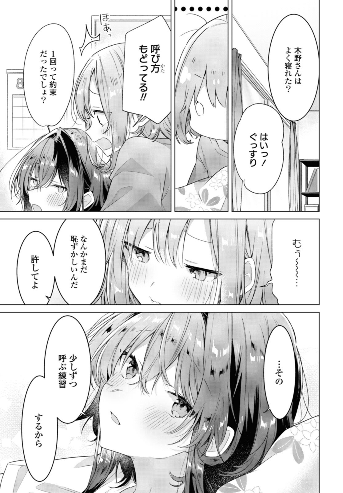 Sasayaku You ni Koi o Utau Chapter 32.4 5ページ