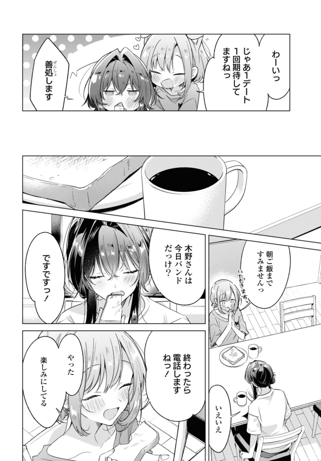 Sasayaku You ni Koi o Utau Chapter 32.4 6ページ